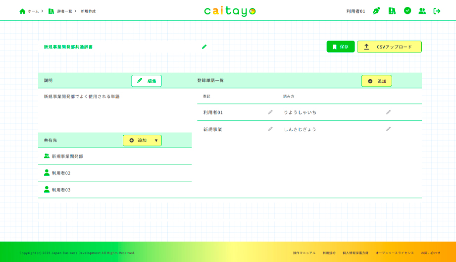 辞書登録のイメージ