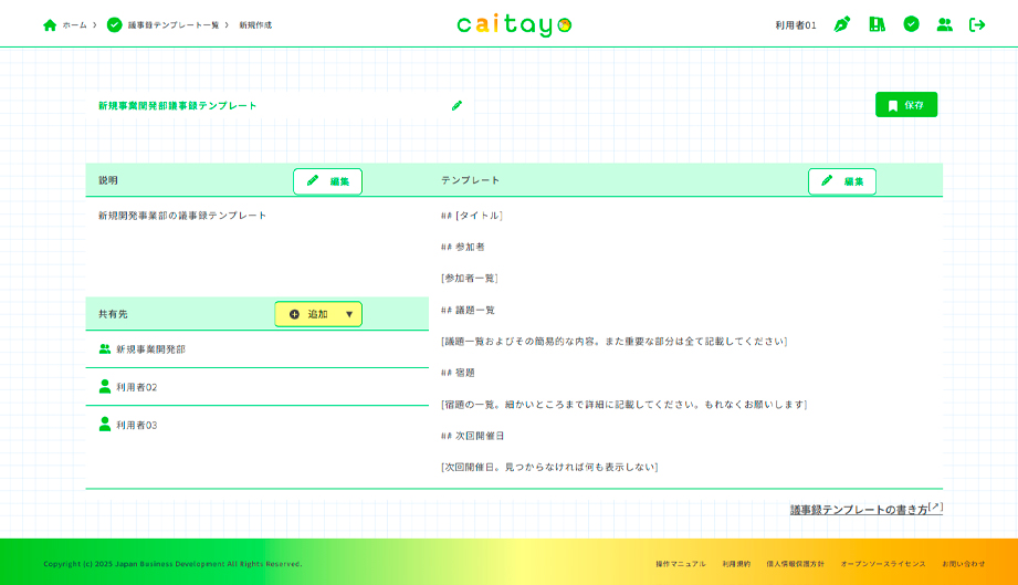 議事録テンプレートの簡単作成のイメージ